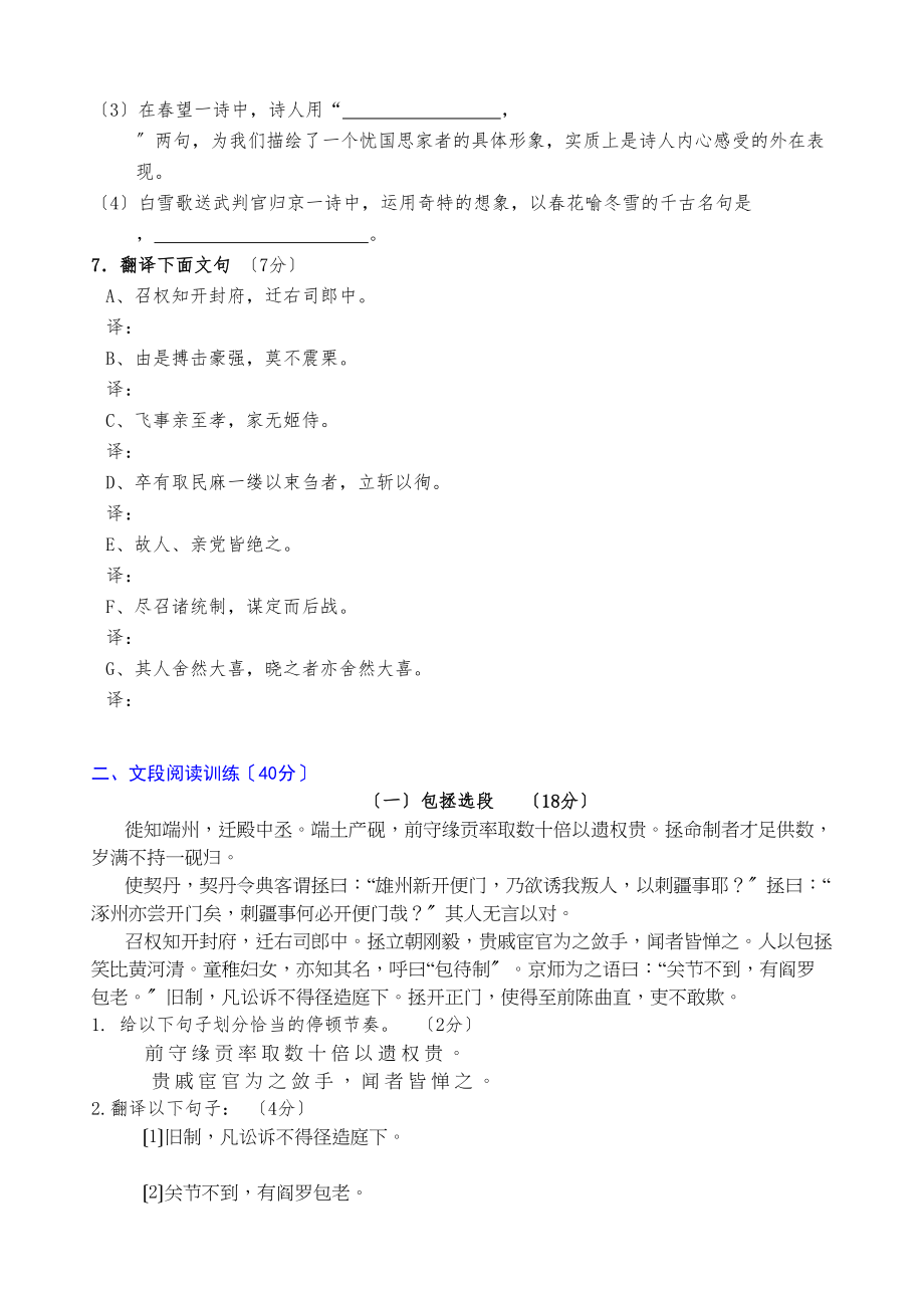 2023年七年级下册语文单元测试与评估卷17单元附答案语文版2.docx_第2页