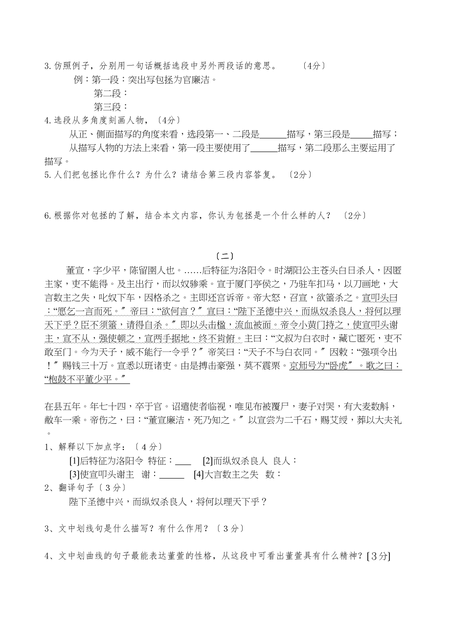 2023年七年级下册语文单元测试与评估卷17单元附答案语文版2.docx_第3页