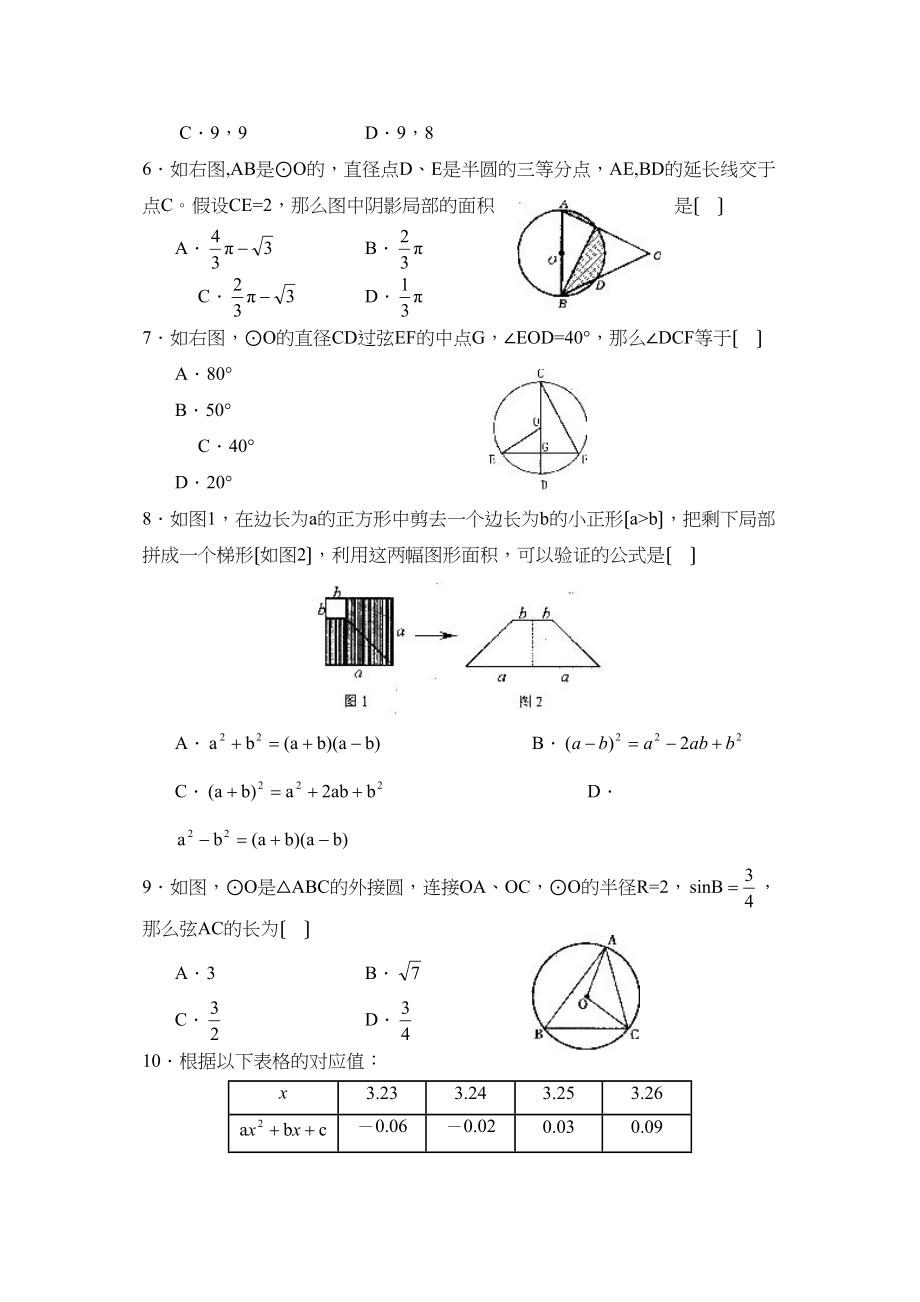 2023年临沂市郯城中考模拟试题二初中数学.docx_第2页