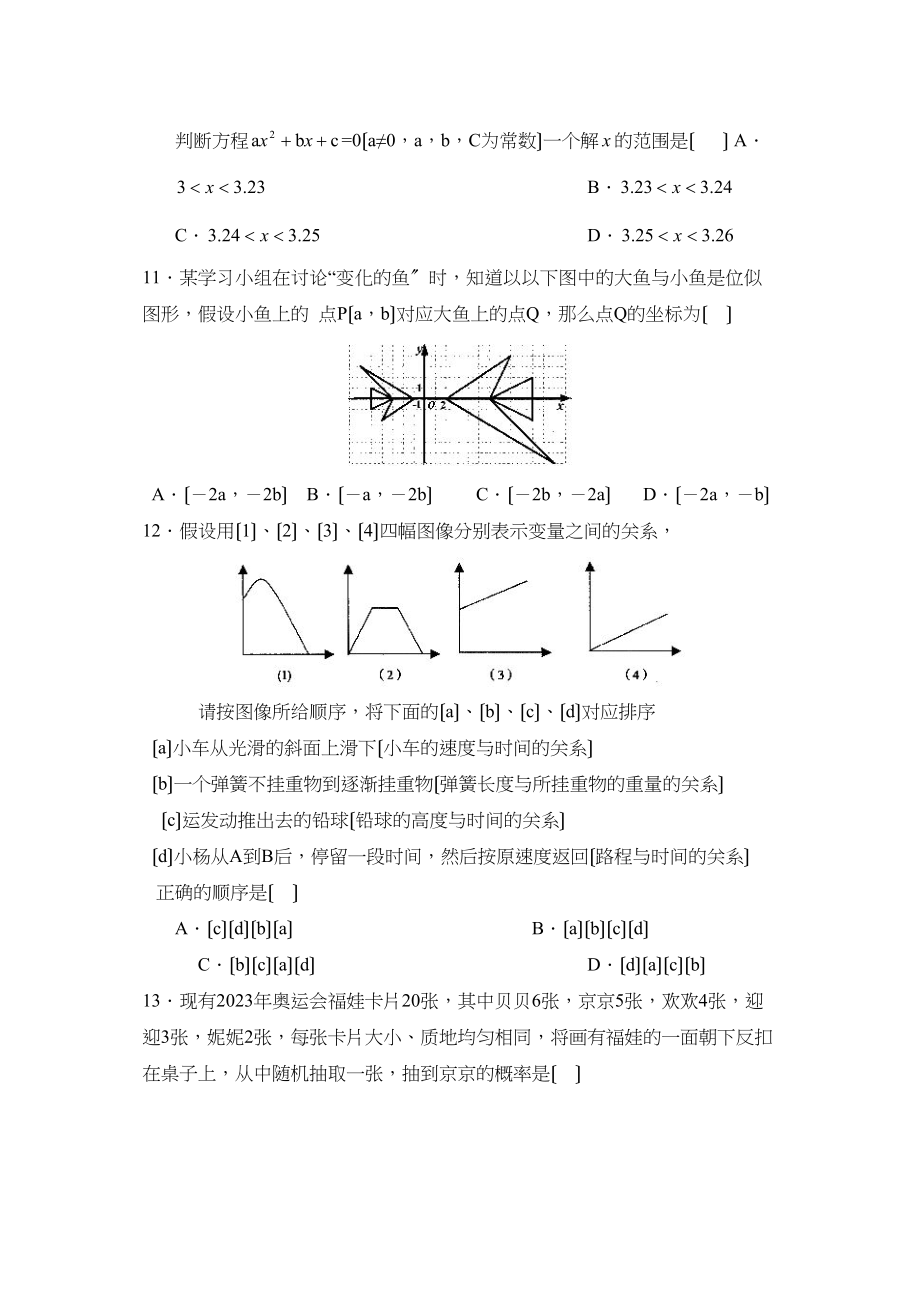 2023年临沂市郯城中考模拟试题二初中数学.docx_第3页