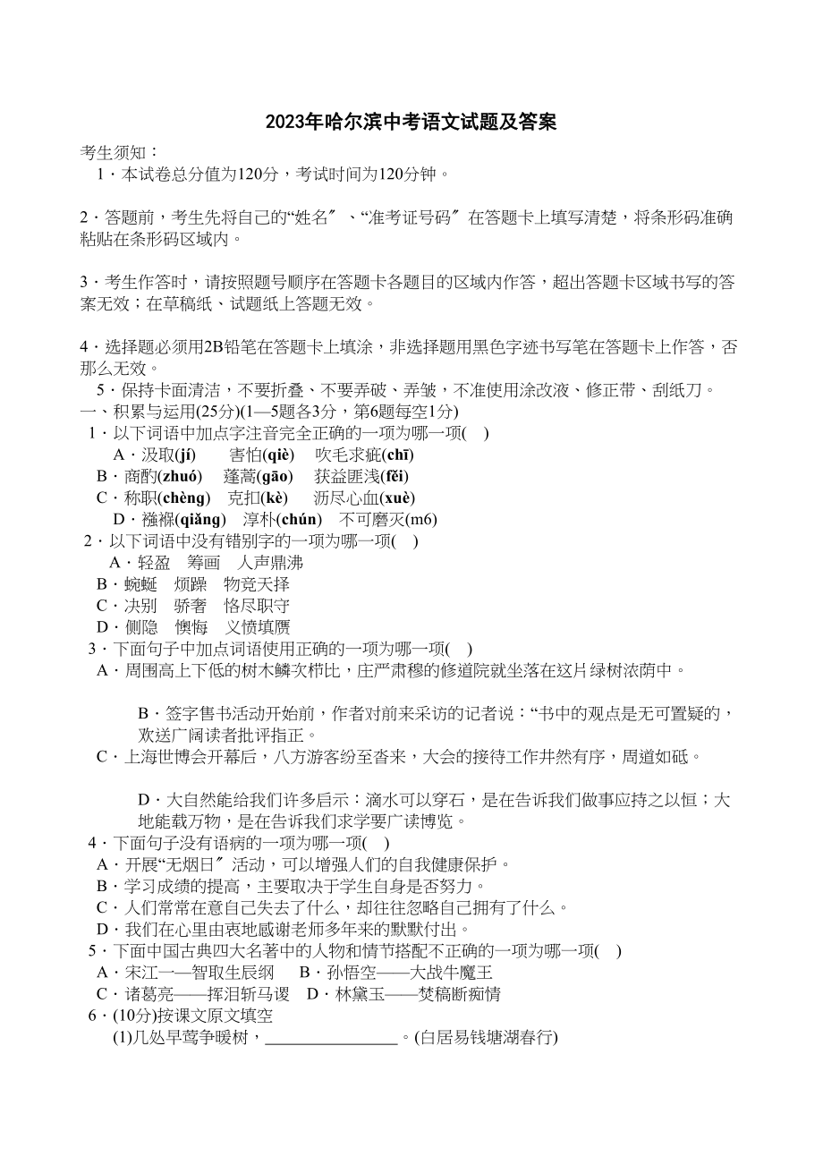 2023年哈尔滨中考语文试题及答案初中语文.docx_第1页