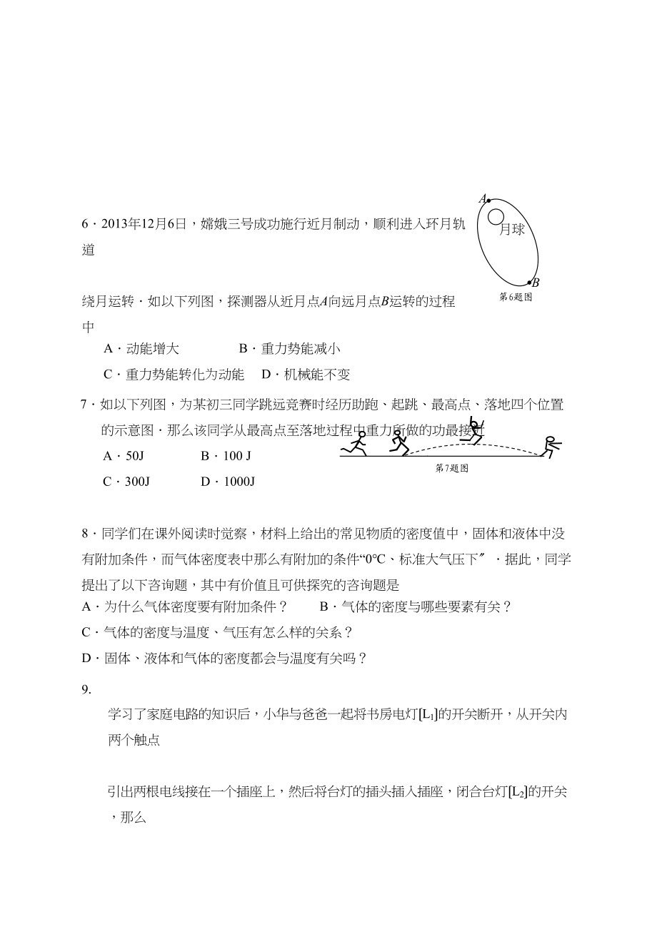 2023年南通市通州区实验年3月中考模拟物理试卷.docx_第2页