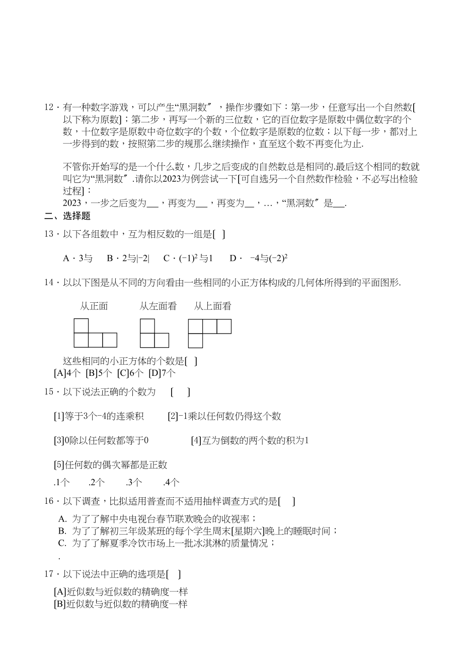 2023年七年级上人教新课标期末复习测试2.docx_第2页