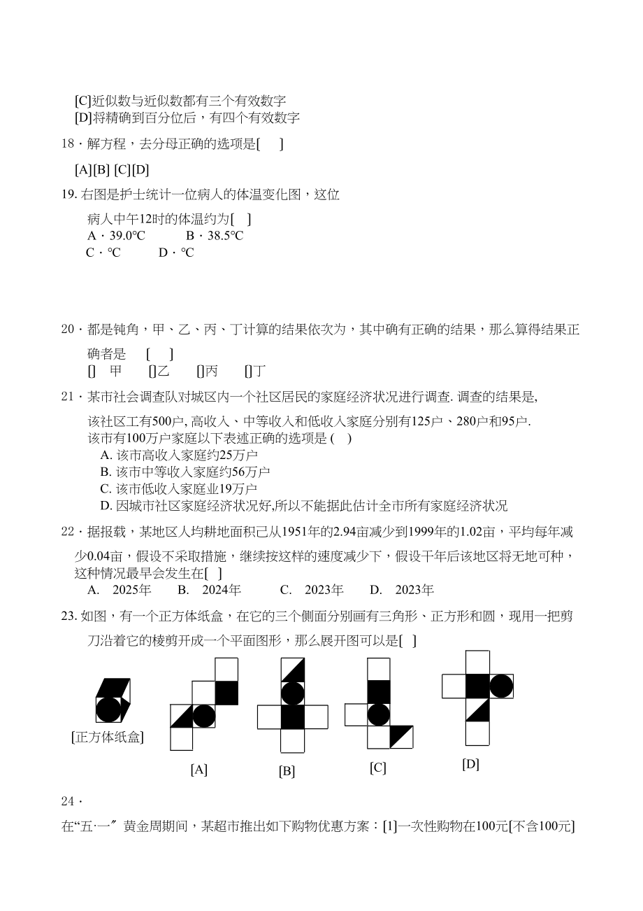 2023年七年级上人教新课标期末复习测试2.docx_第3页