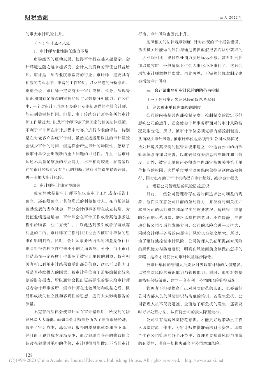 会计师事务所审计风险防控研究_张浩.pdf_第2页