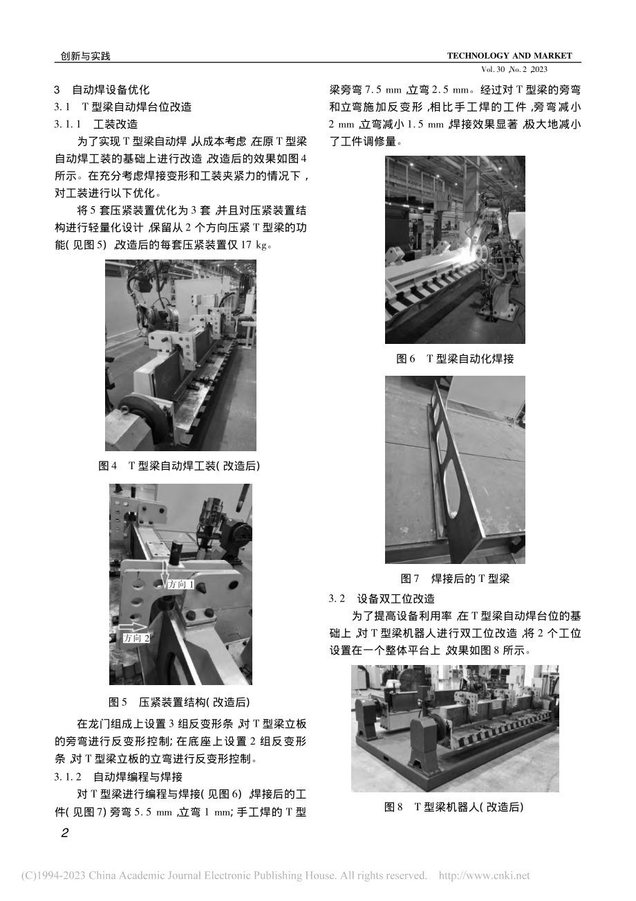 机车变压器梁部件自动焊设备优化提升_张克新.pdf_第2页