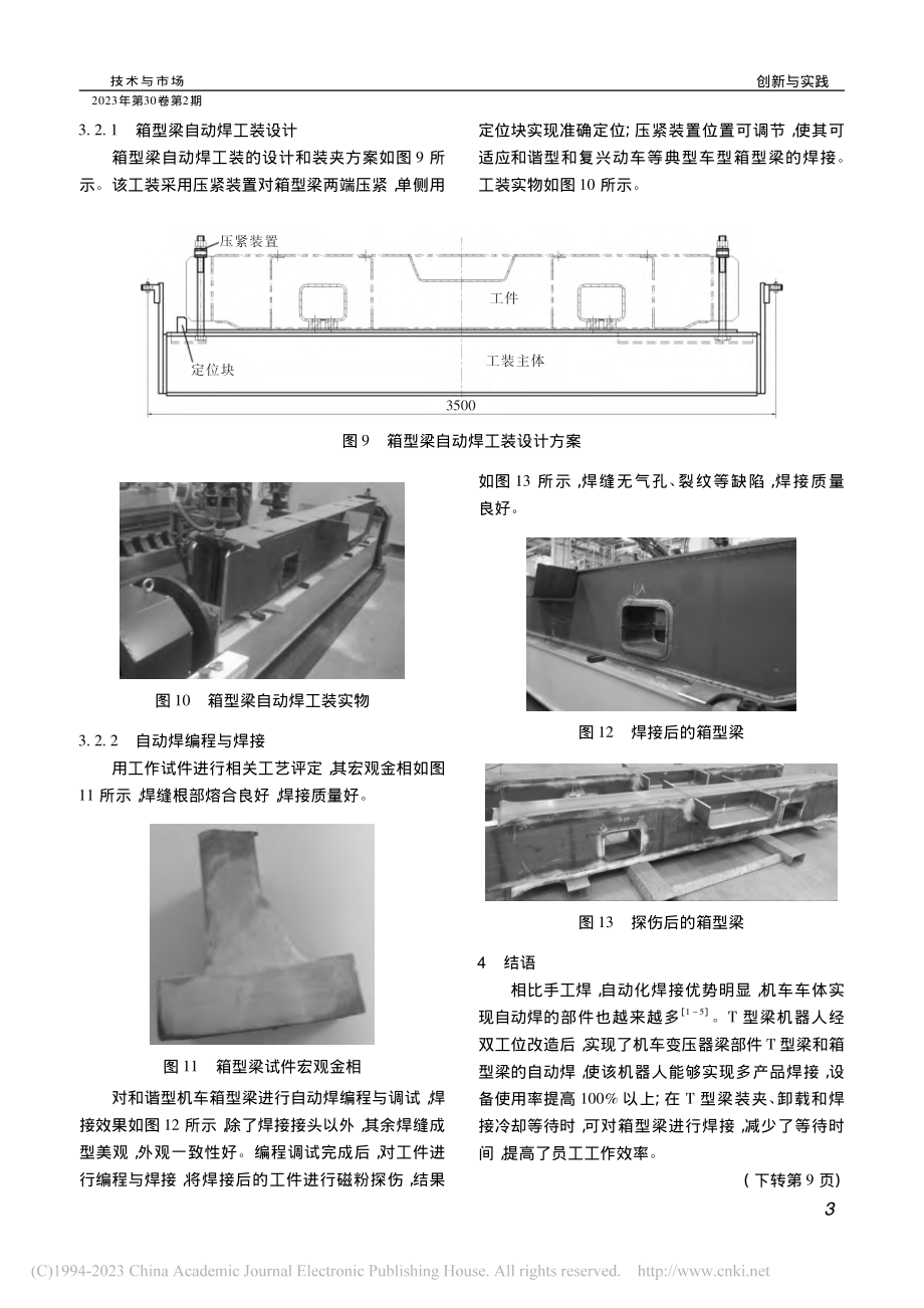 机车变压器梁部件自动焊设备优化提升_张克新.pdf_第3页