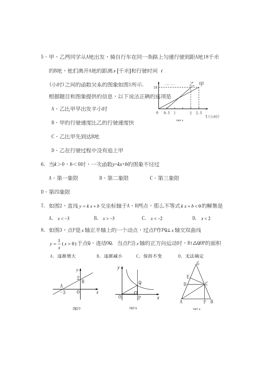 2023年—年度海口华师大八年级（下）数学科期中检测题含答案（华东师大版八年级下）初中数学.docx_第2页