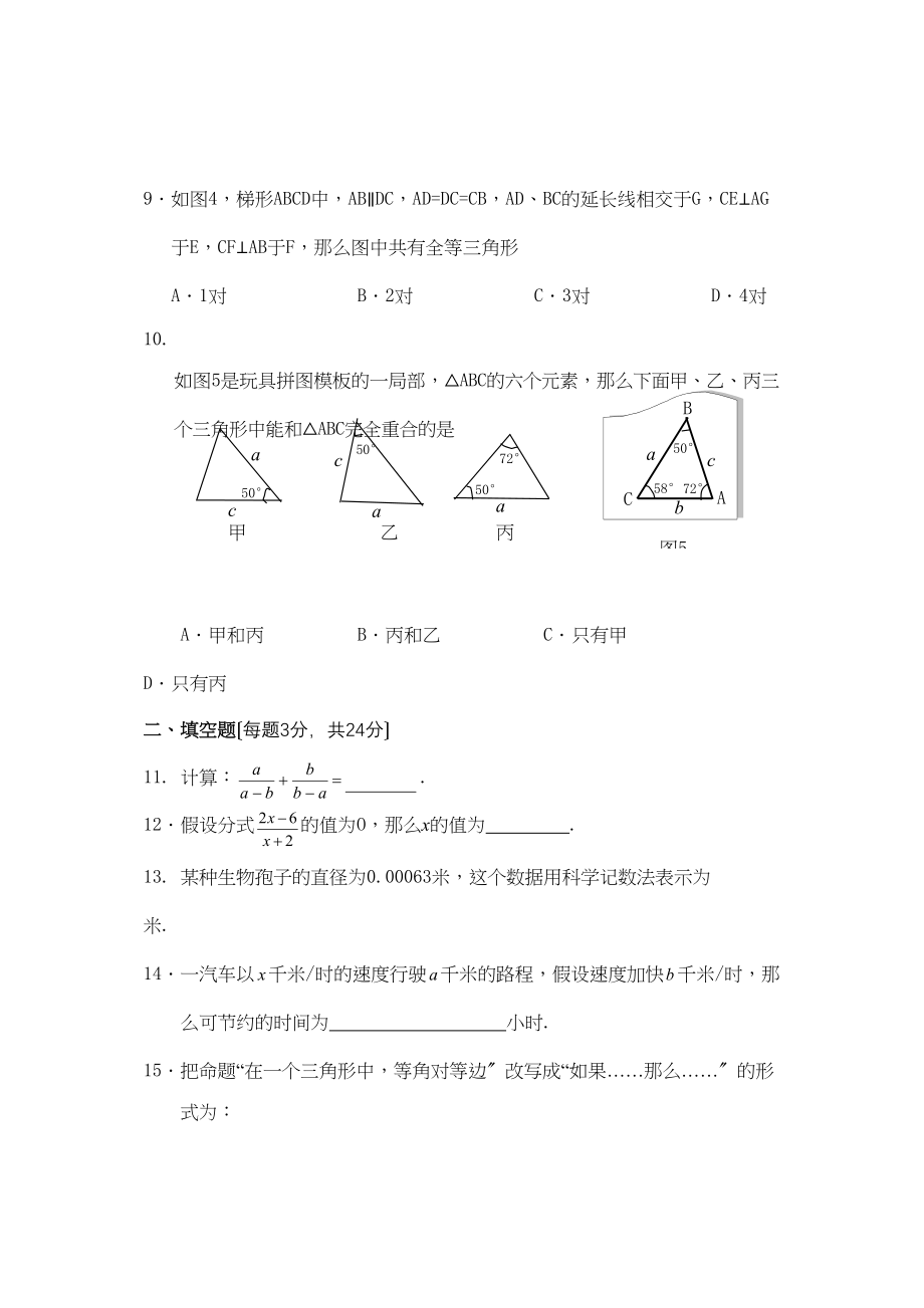 2023年—年度海口华师大八年级（下）数学科期中检测题含答案（华东师大版八年级下）初中数学.docx_第3页