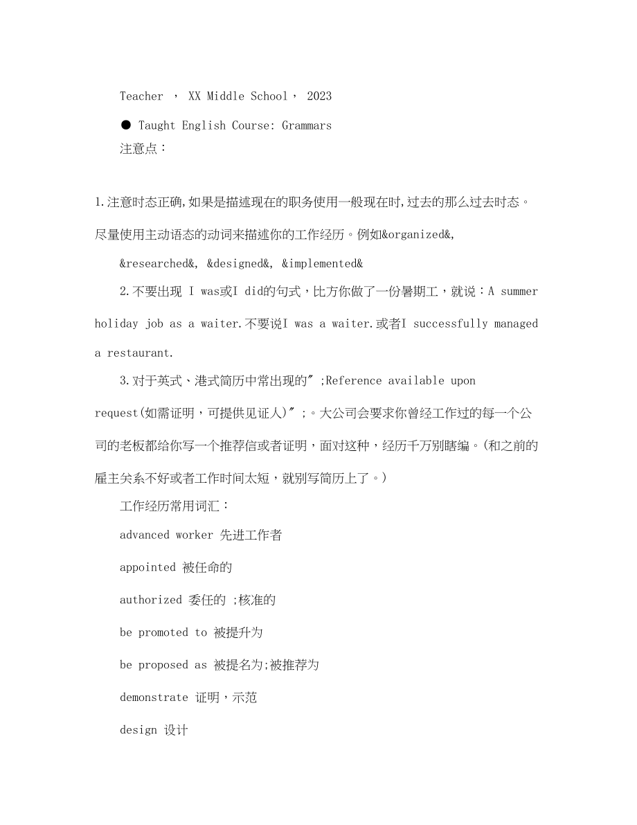 2023年诉讼律师个人英文简历模板.docx_第3页