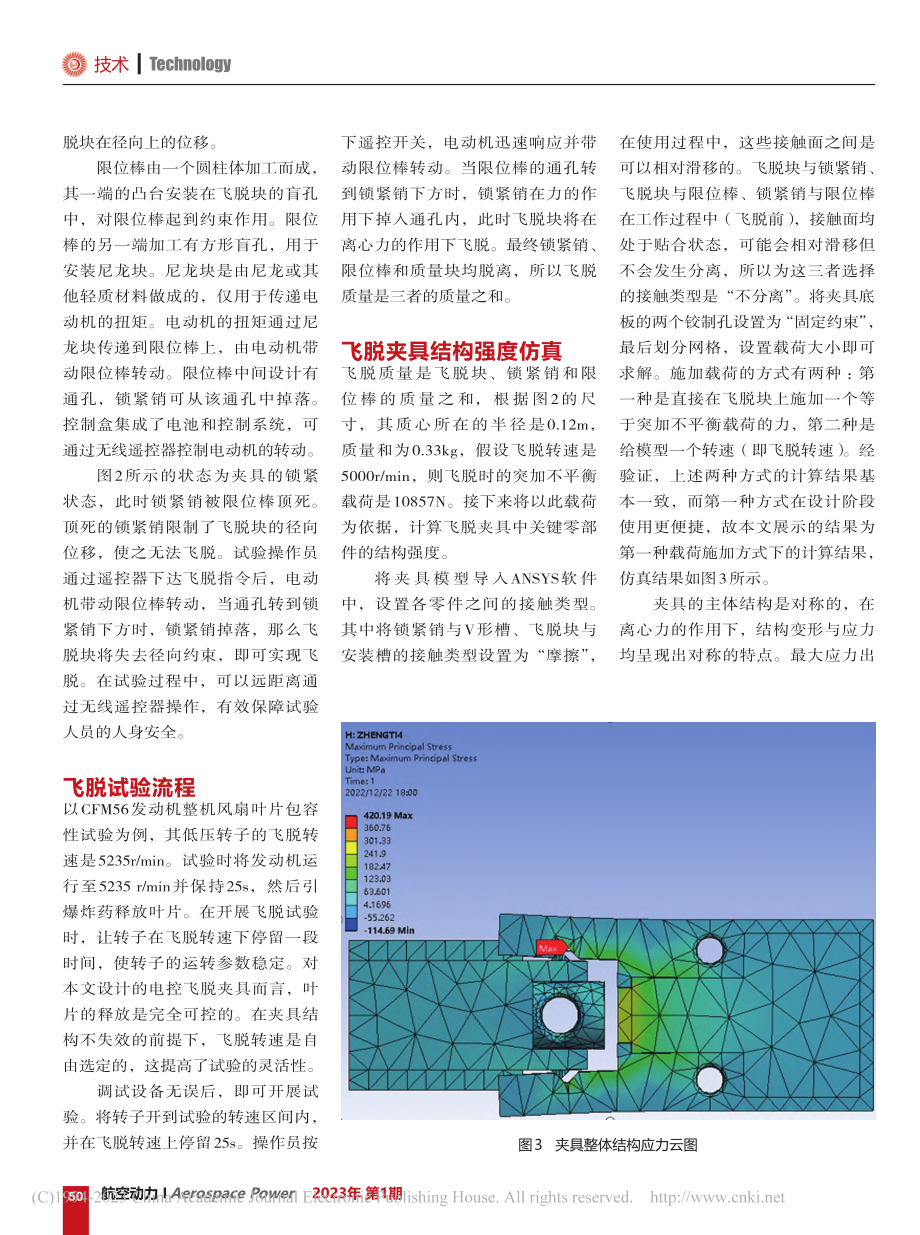 航空发动机叶片飞脱装置设计_宁培杰.pdf_第2页