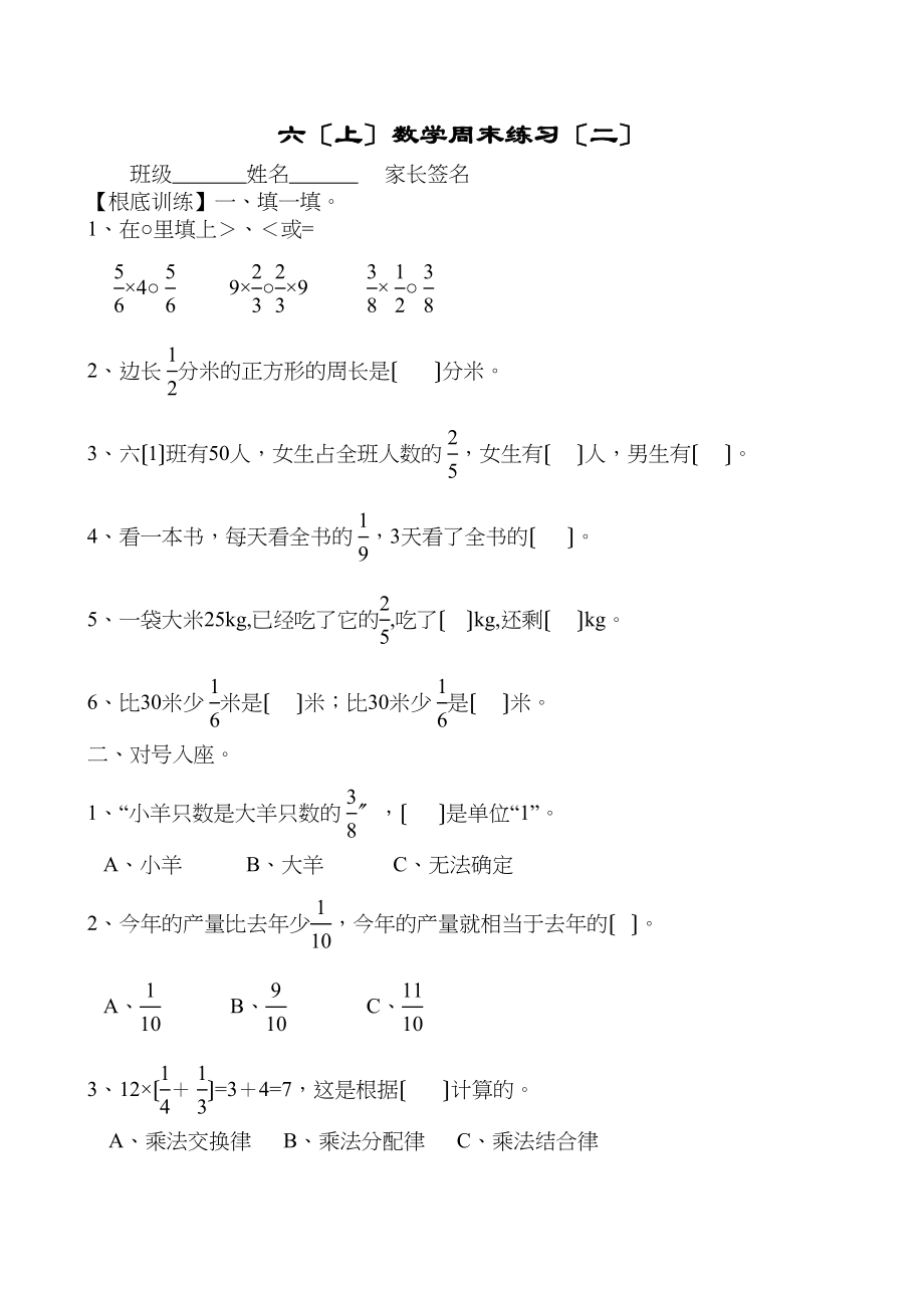 2023年六年级上册数学周末作业题十五份5.docx_第1页