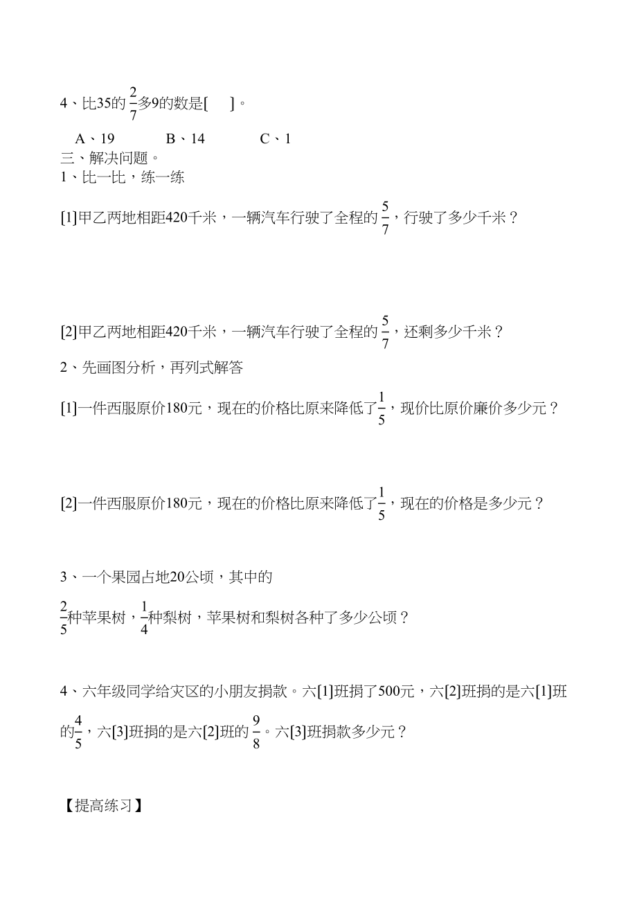 2023年六年级上册数学周末作业题十五份5.docx_第2页