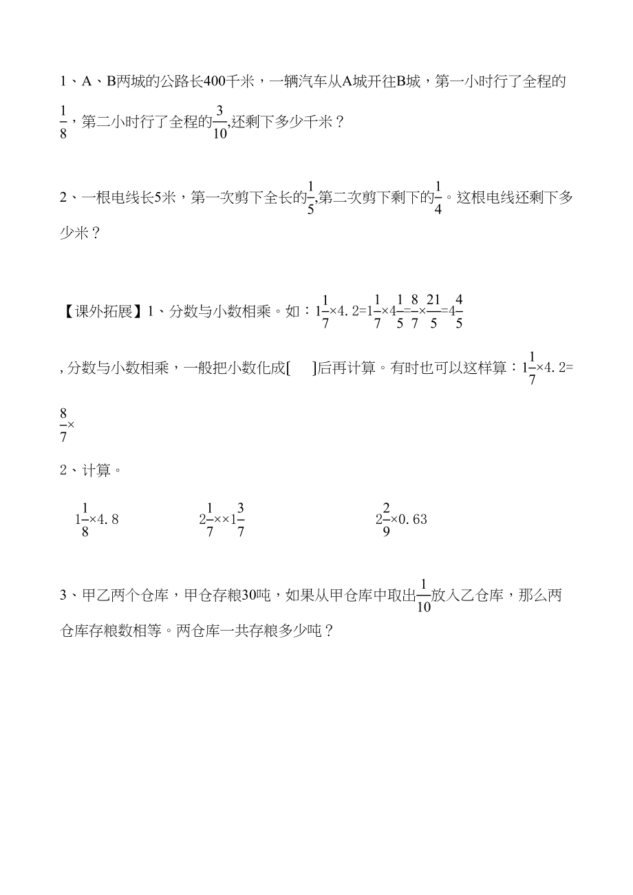 2023年六年级上册数学周末作业题十五份5.docx_第3页