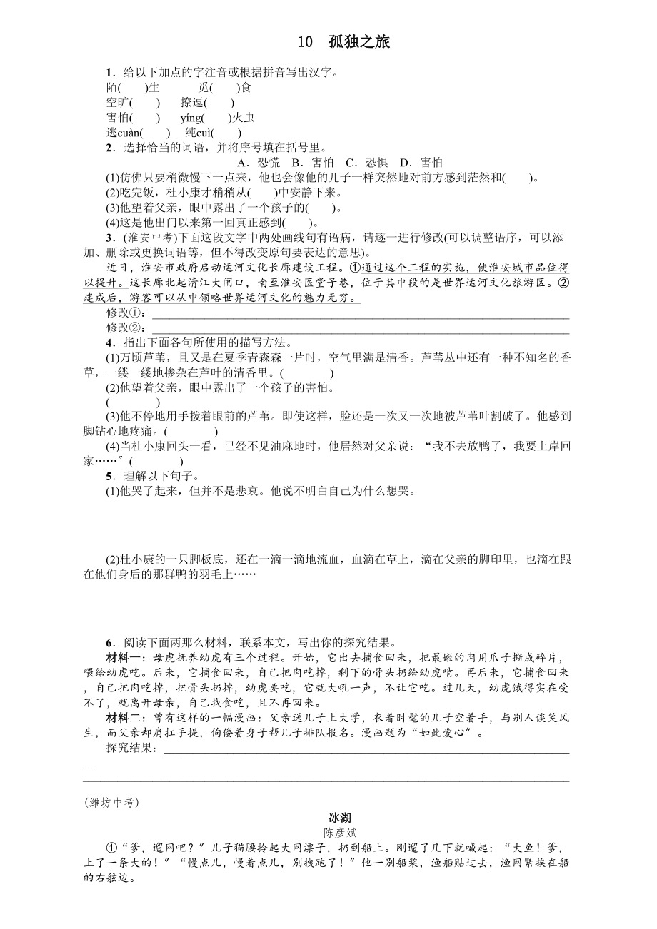 2023年九年语文级上册第三单元课时练习题及答案解析人教版.docx_第1页