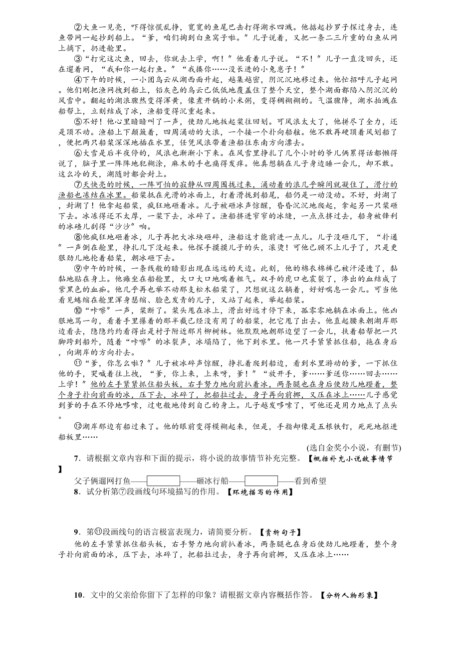 2023年九年语文级上册第三单元课时练习题及答案解析人教版.docx_第2页