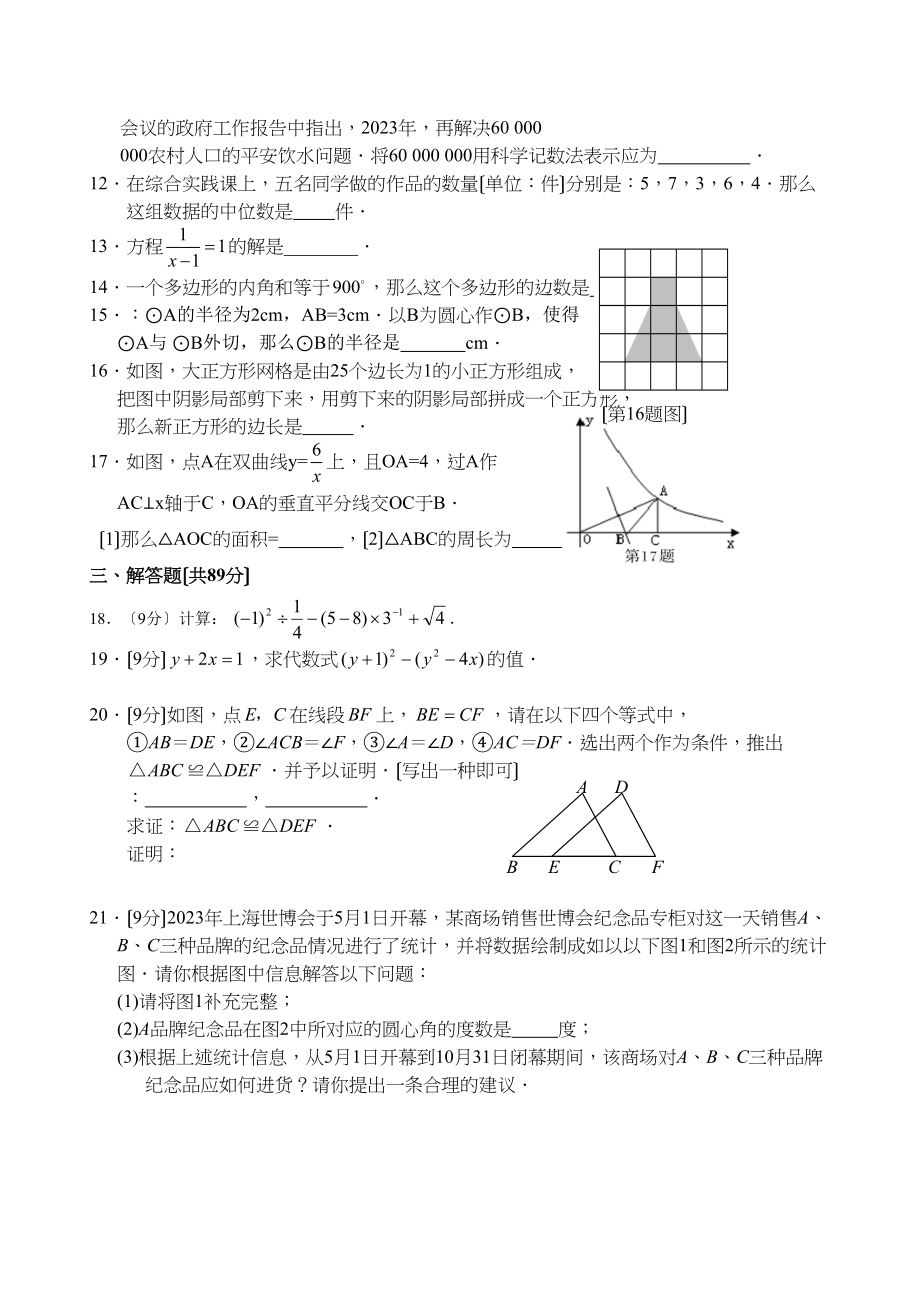 2023年全国各地中考数学试题120套（上）福建南安初中数学.docx_第2页