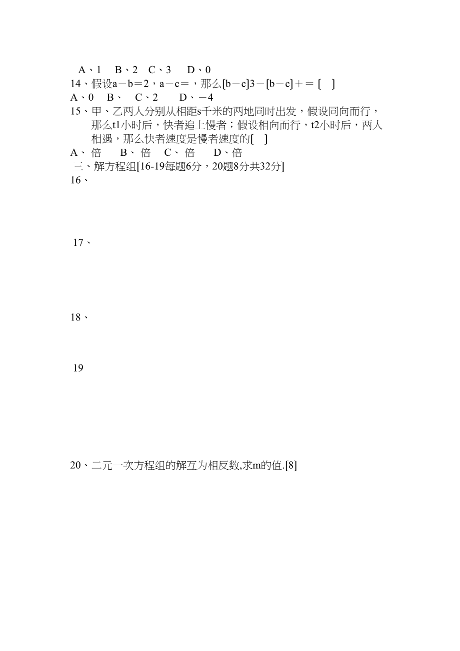 2023年七年级数学多套试题人教版新课标20.docx_第2页