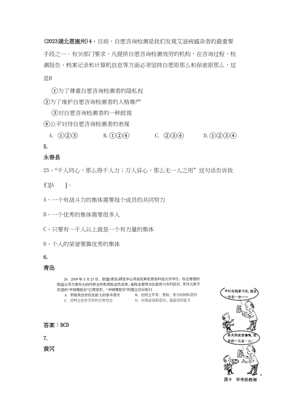 2023年全国各地中考政治（思想品德）真题分类综合部分初中政治.docx_第2页