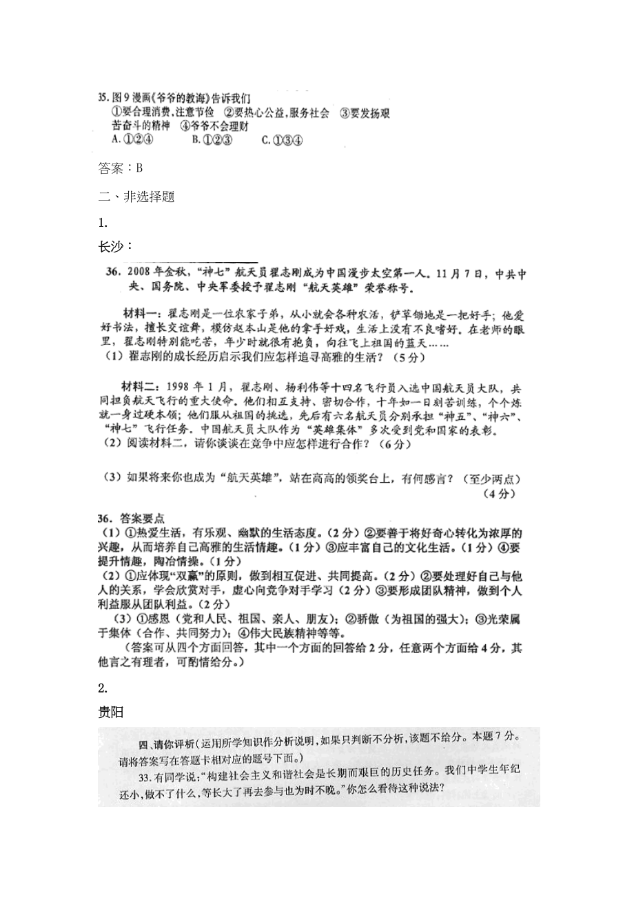 2023年全国各地中考政治（思想品德）真题分类综合部分初中政治.docx_第3页