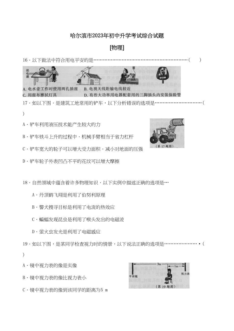 2023年哈尔滨中考物理试题及答案初中物理.docx_第1页