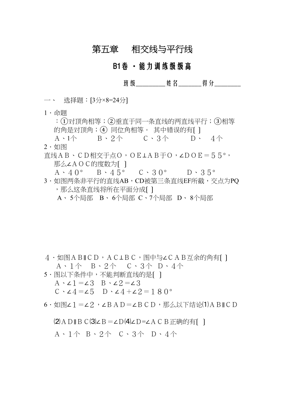 2023年七年级数学下半学期配套AB测试卷答案24套人教版新课标16.docx_第1页