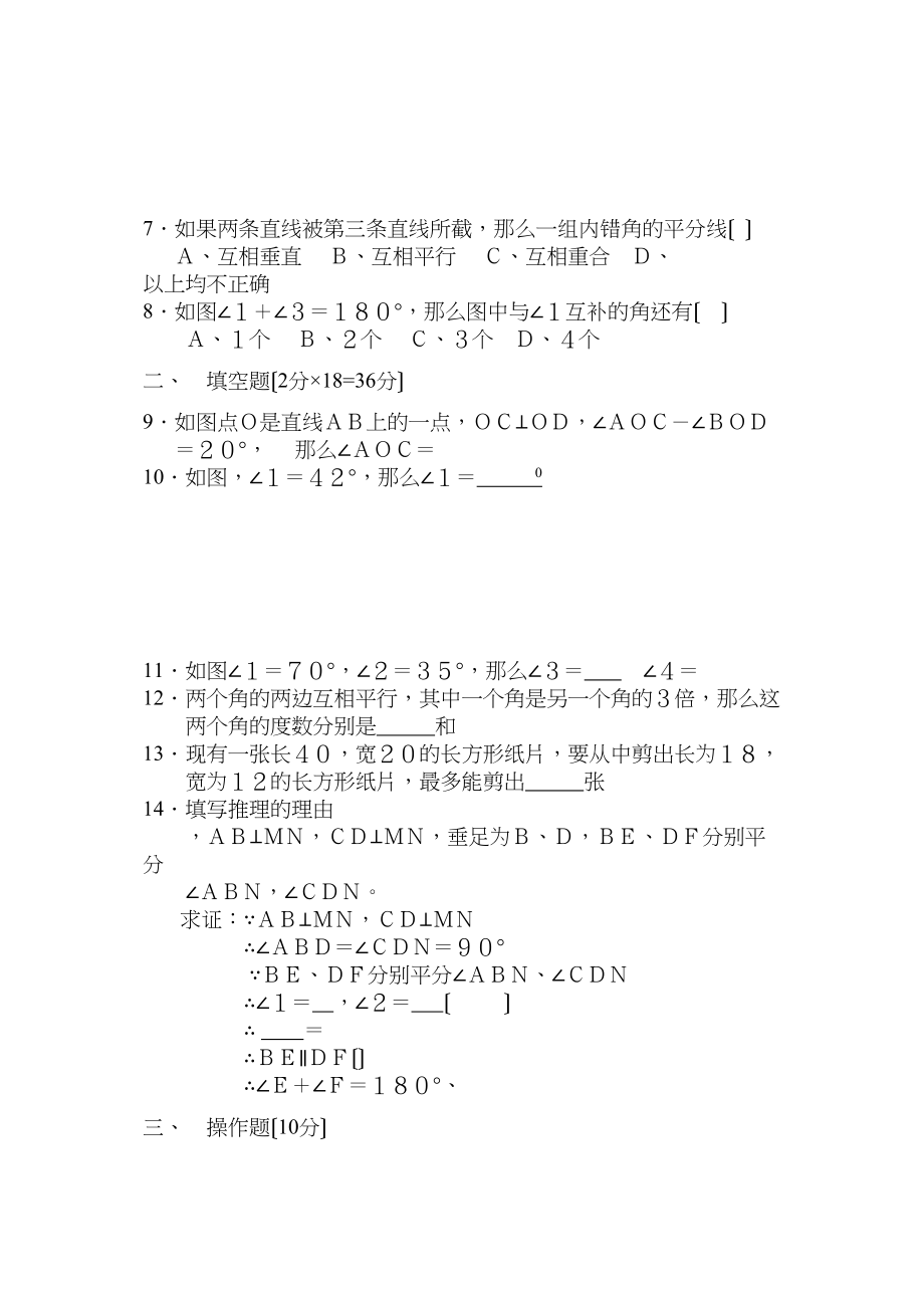 2023年七年级数学下半学期配套AB测试卷答案24套人教版新课标16.docx_第2页