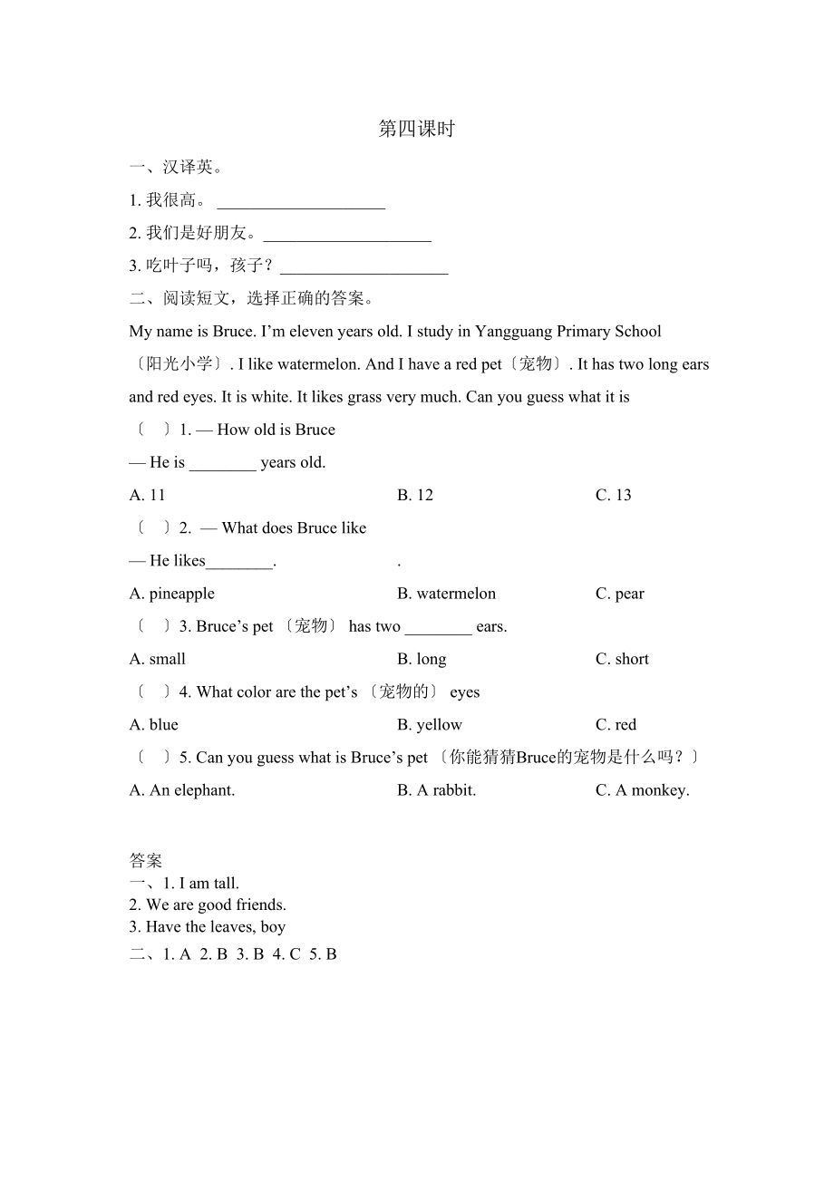 2023年三下Unit8TheRulerIsLong课时练习题及答案4.docx_第1页