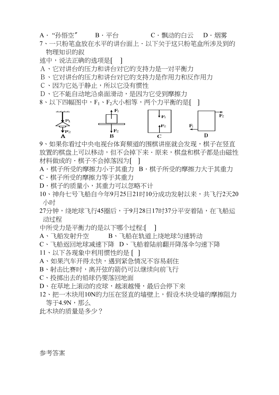 2023年中考物理第二轮复习专题测试第四讲运动与力初中物理.docx_第2页