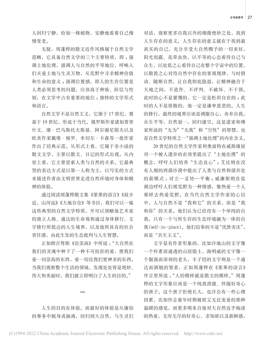 回归森林与草原之路——试论...蓬桦散文创作的自然文学特质_王虹.pdf_第2页