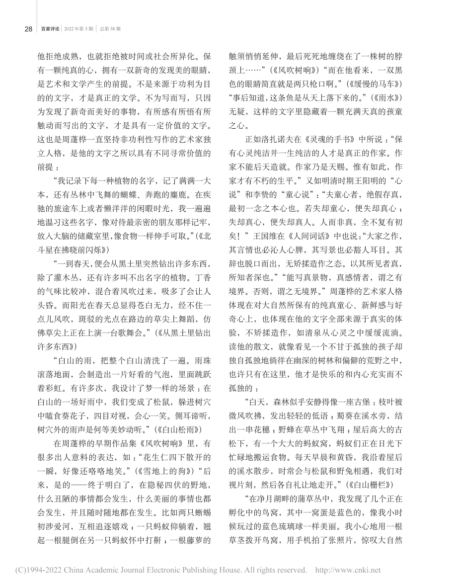 回归森林与草原之路——试论...蓬桦散文创作的自然文学特质_王虹.pdf_第3页