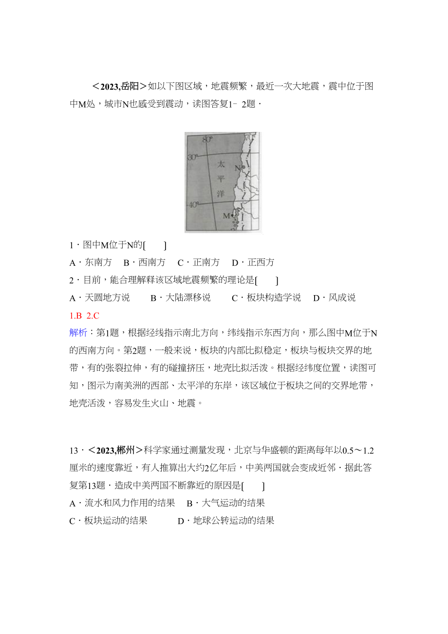 2023年全国各地中考地理试题分类解析汇编第2章陆地和海洋.docx_第2页