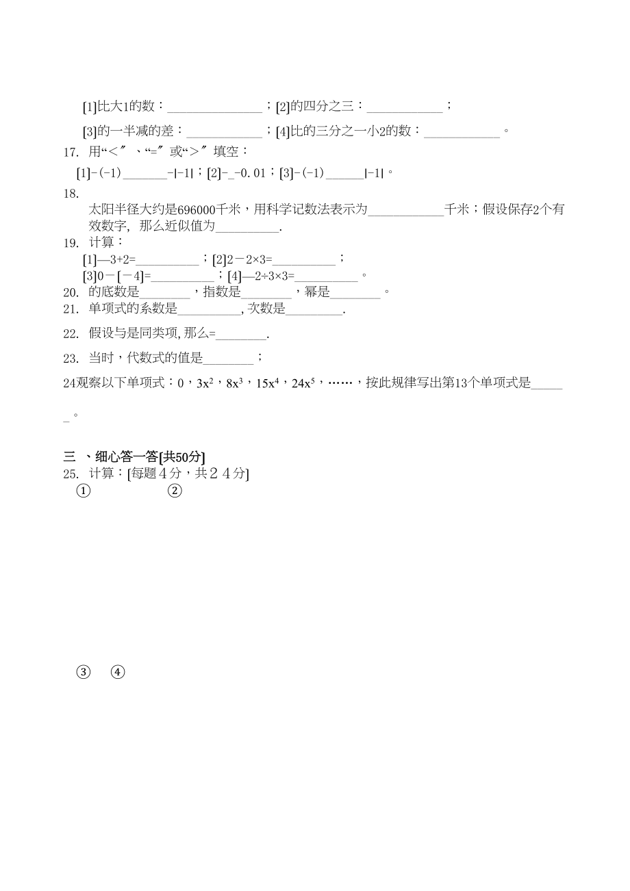 2023年七年级上人教新课标期中试卷含答案.docx_第2页