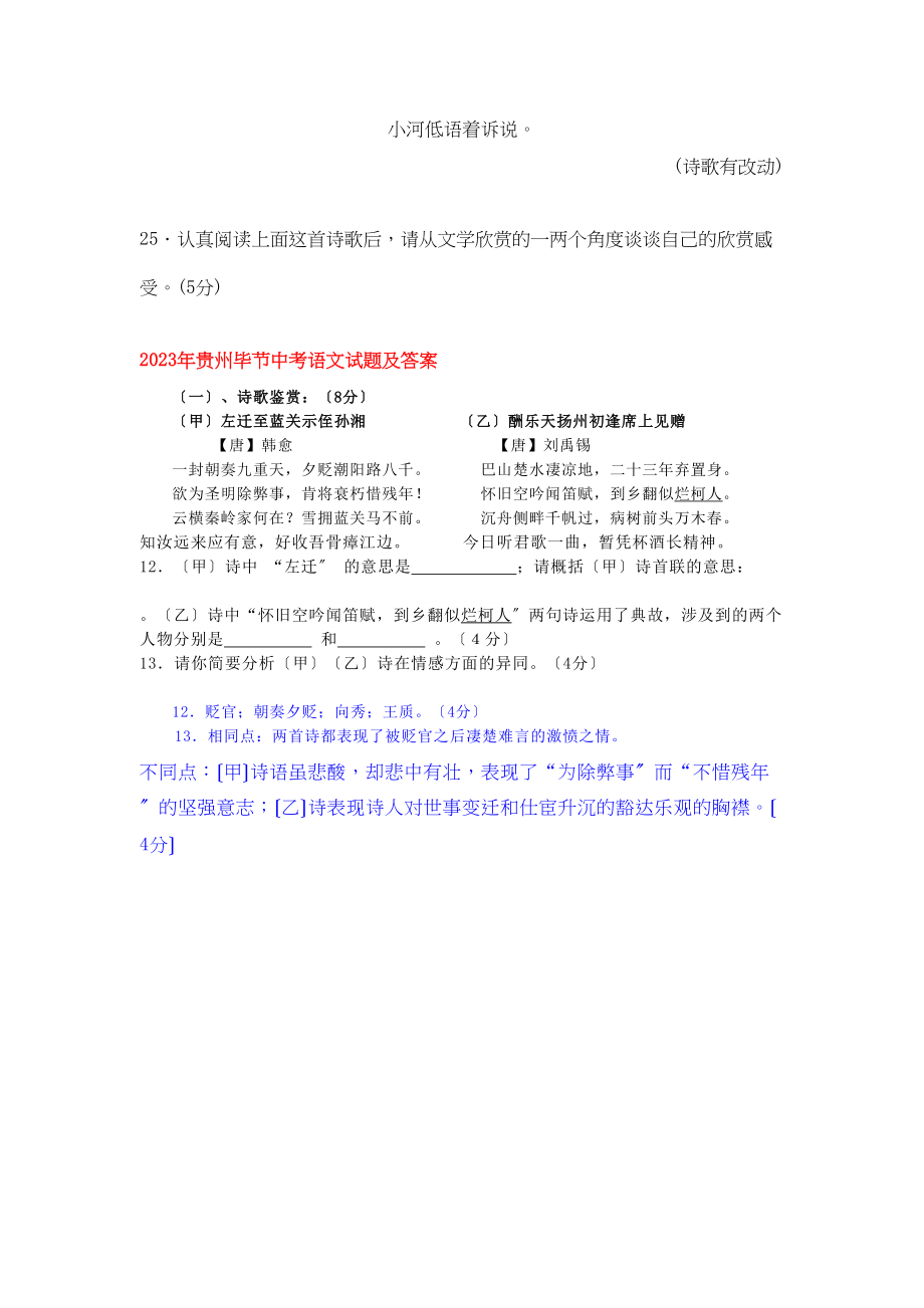 2023年中考语文试题分类汇编诗词鉴赏专题3初中语文.docx_第3页