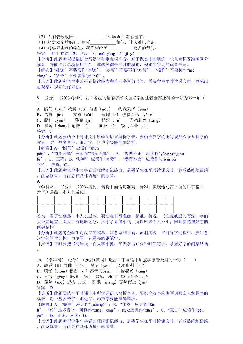 2023年中考语文真题分类汇编4.docx_第3页