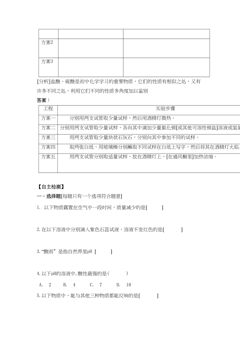 2023年中考常见的酸复习题及答案.docx_第2页