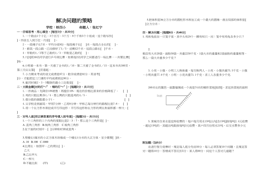 2023年六下解决问题测试题.docx_第1页