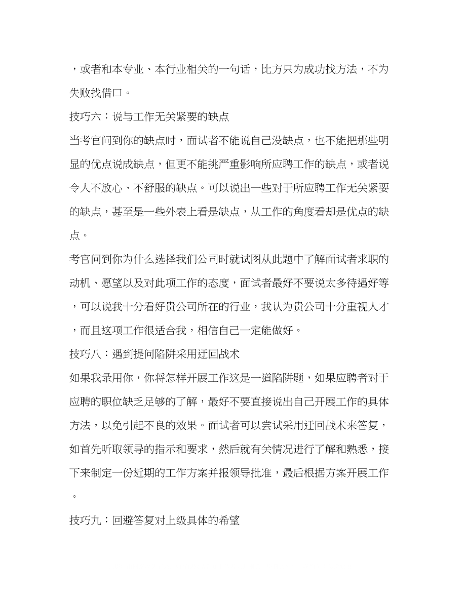 2023年十招打动面试主考官.docx_第3页