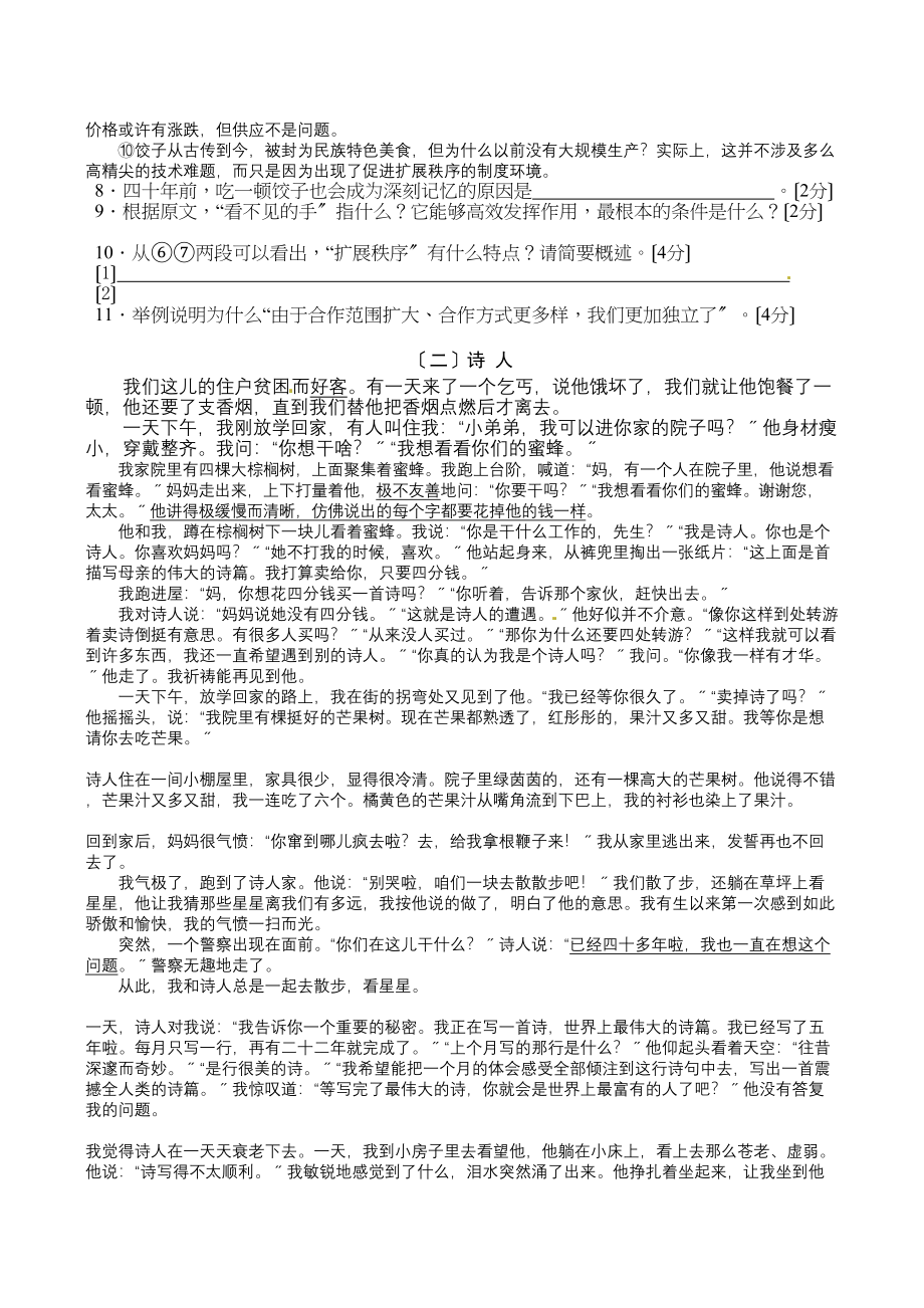 2023年中考语文真题及答案108套79.docx_第3页