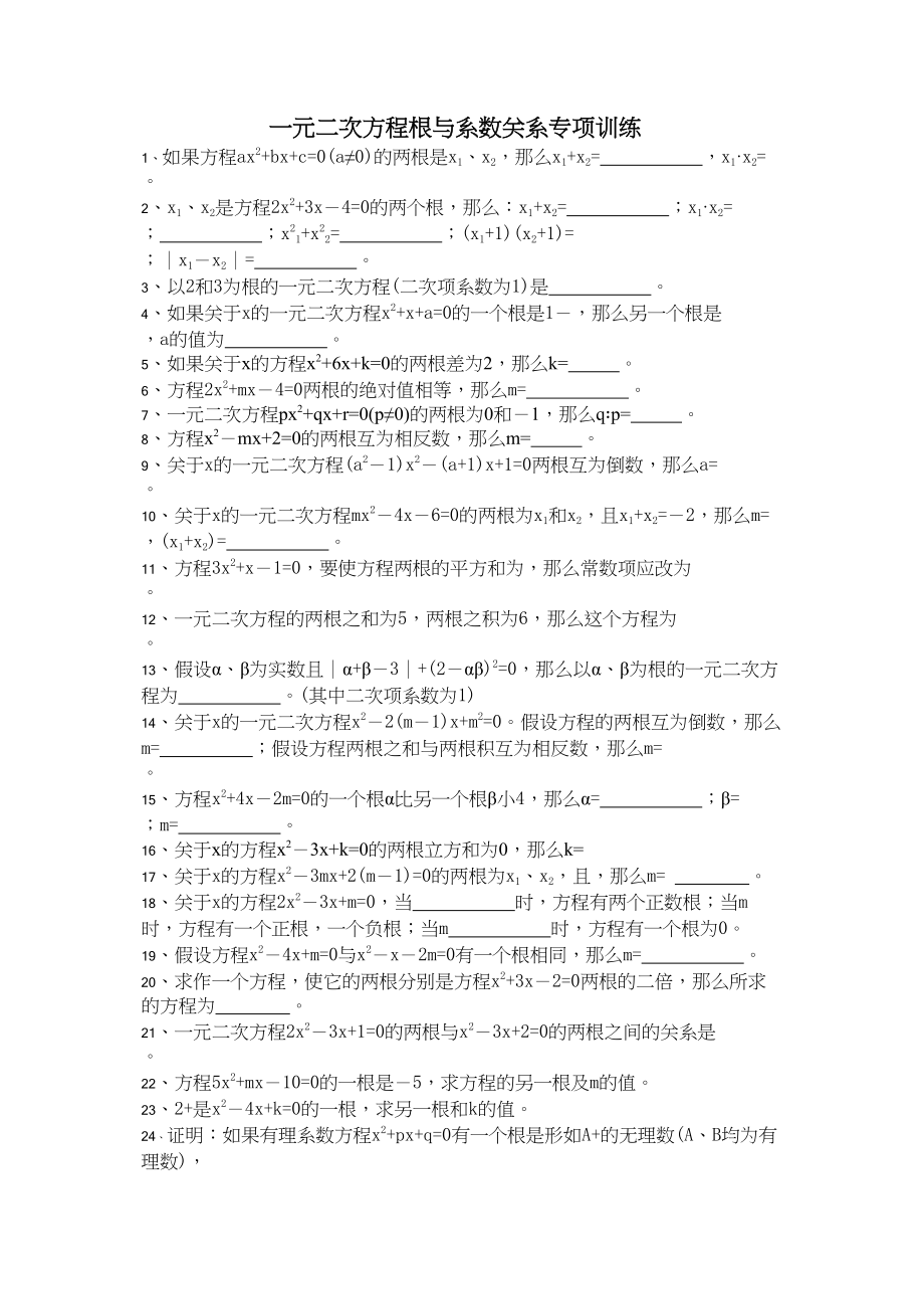 2023年一元二次方程试卷集华师大版19.docx_第1页