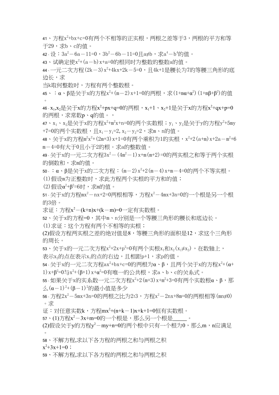 2023年一元二次方程试卷集华师大版19.docx_第3页