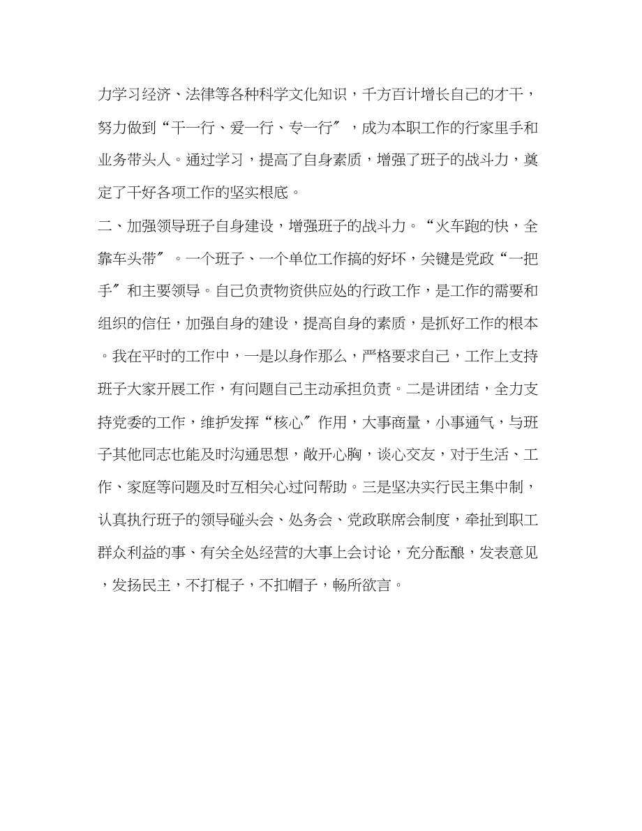 2023年组织生活会廉洁自律发言提纲.docx_第3页