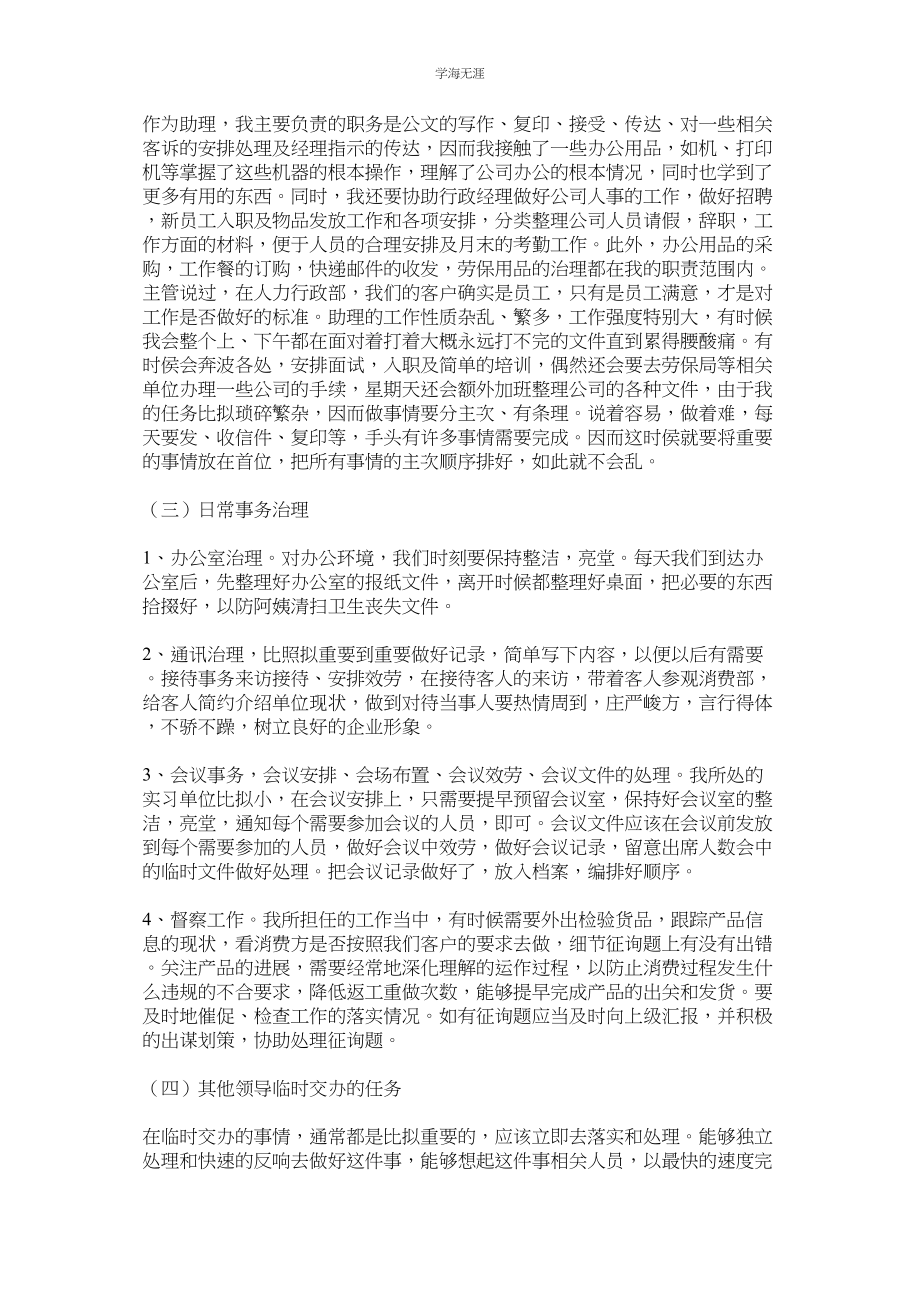 2023年行政助理毕业实习报告.docx_第2页