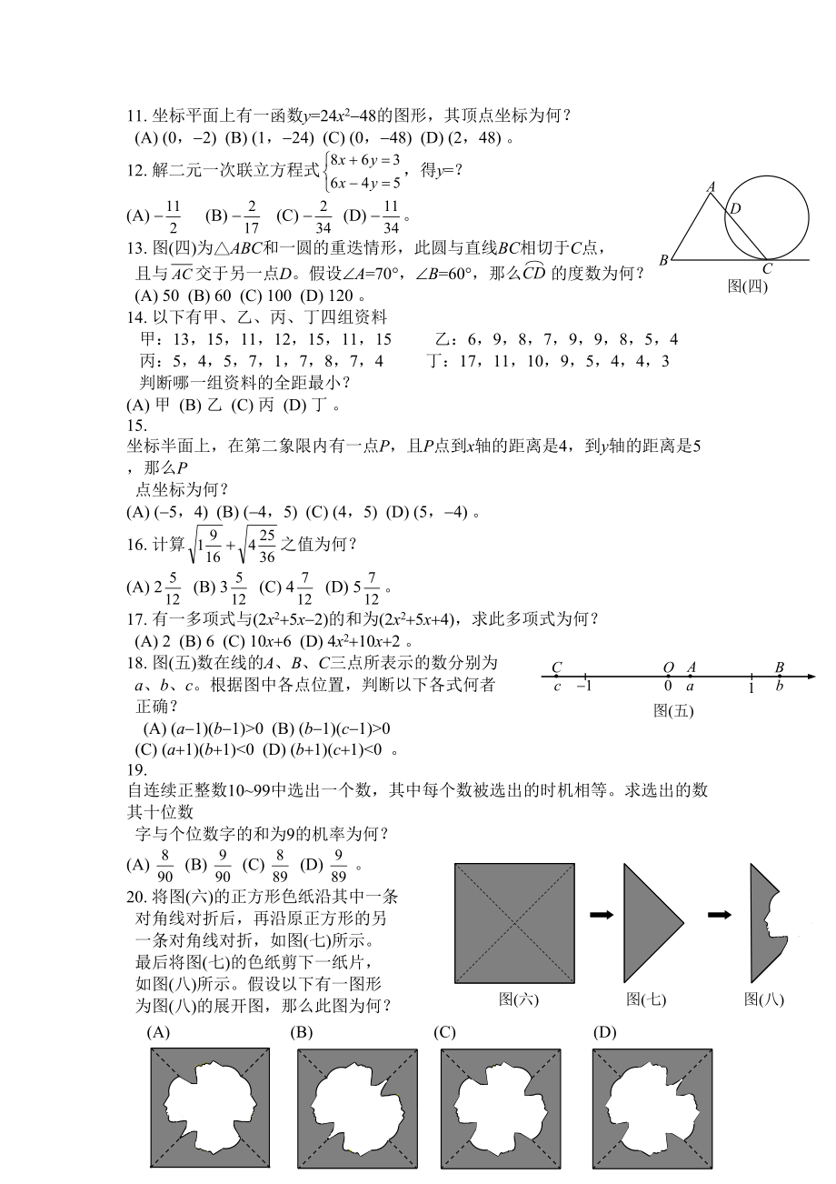 2023年全国各地中考数学试题120套（下）台湾初中数学.docx_第2页