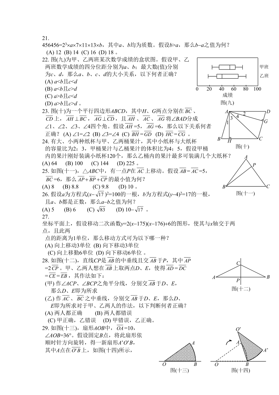 2023年全国各地中考数学试题120套（下）台湾初中数学.docx_第3页