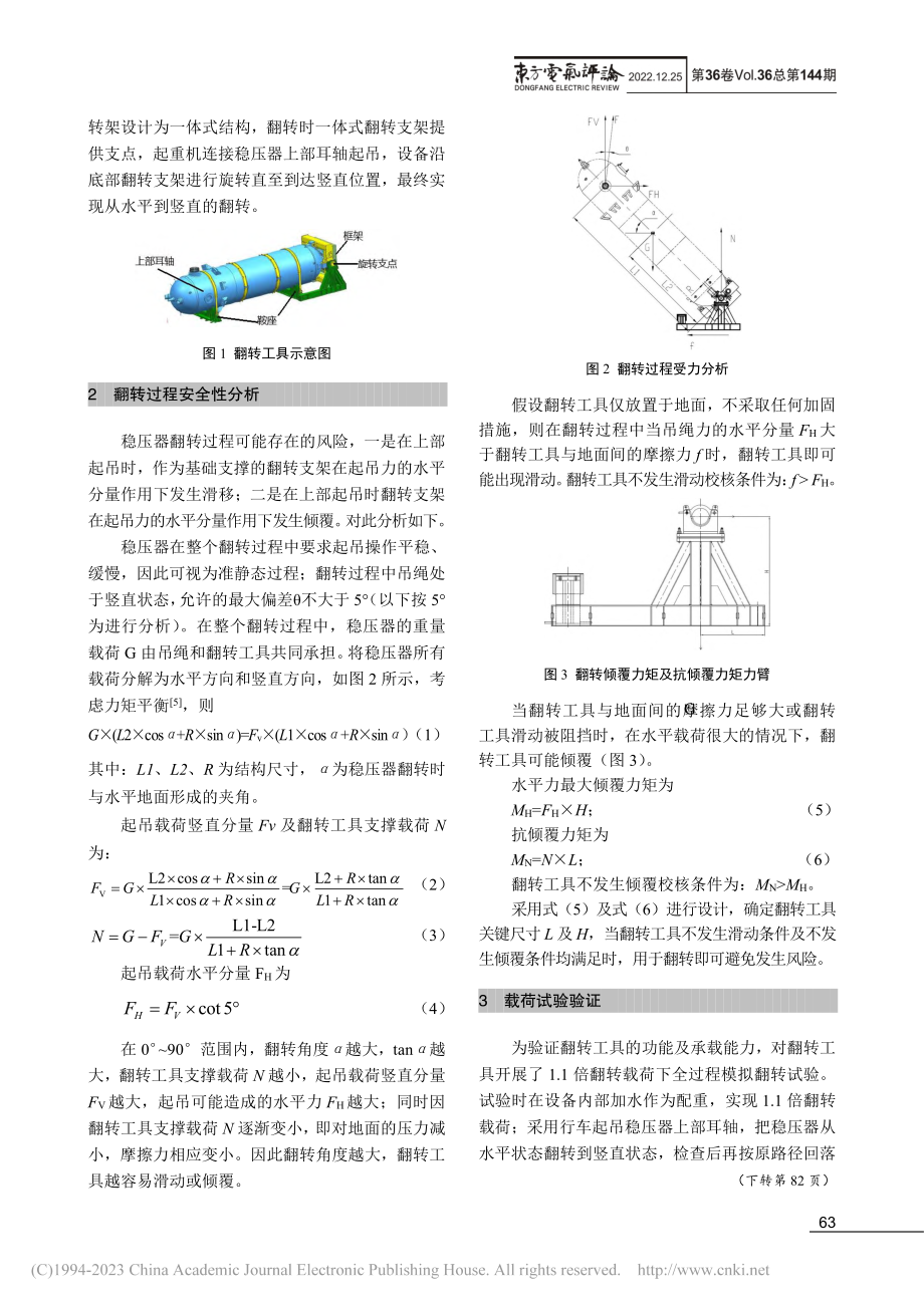 核电稳压器翻转工具设计_李亭.pdf_第2页