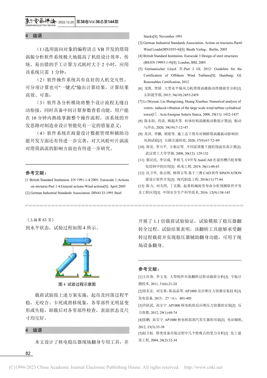 核电稳压器翻转工具设计_李亭.pdf_第3页