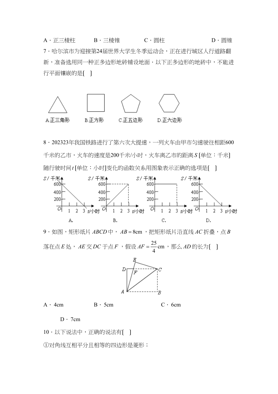 2023年哈尔滨市初中升学考试初中数学.docx_第2页