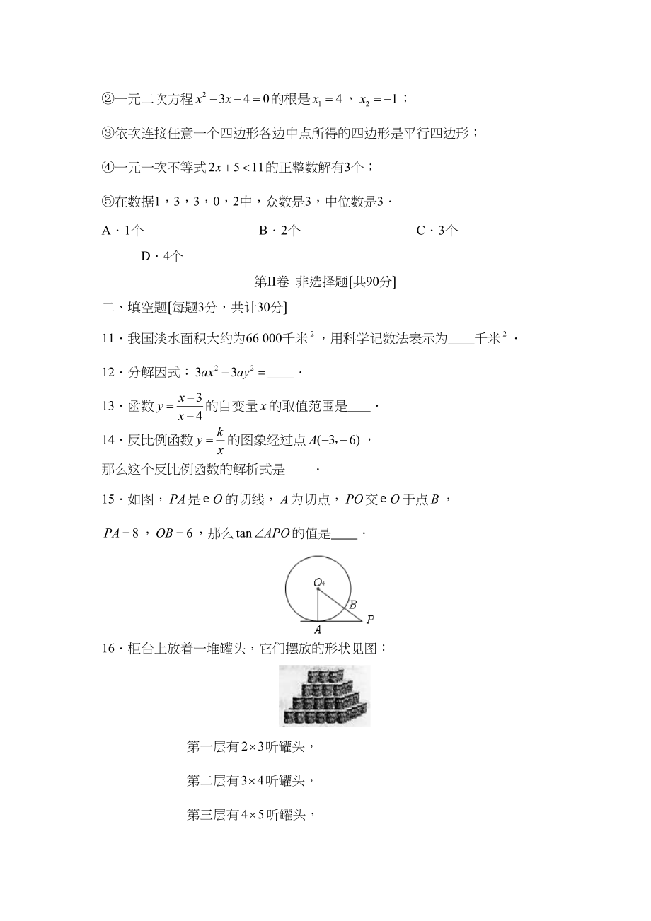 2023年哈尔滨市初中升学考试初中数学.docx_第3页