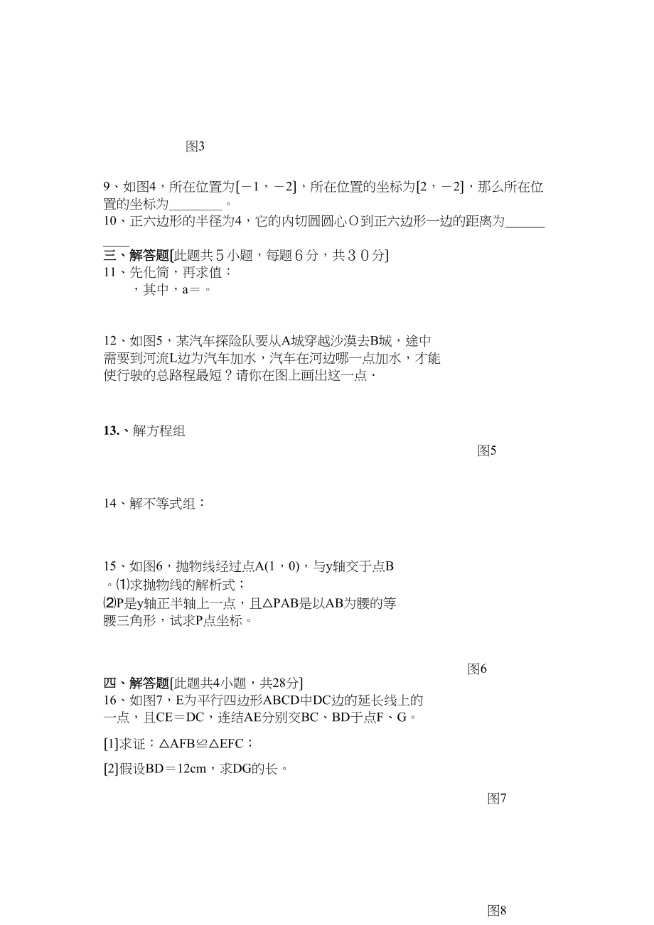 2023年中考数学模拟试卷2752附答案新课标人教版3.docx_第2页